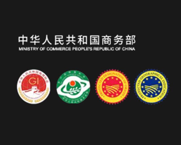 中欧地理标志协定